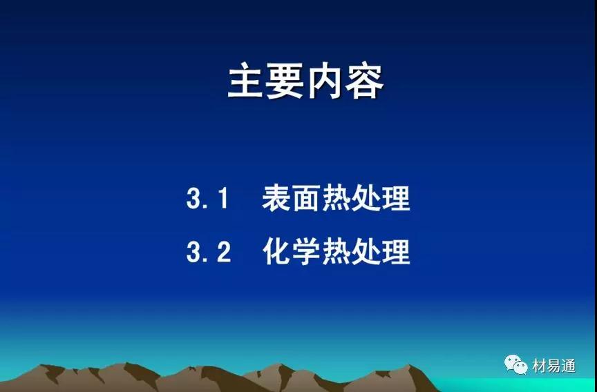 【PPT分享】表面熱處理及化學(xué)熱處理